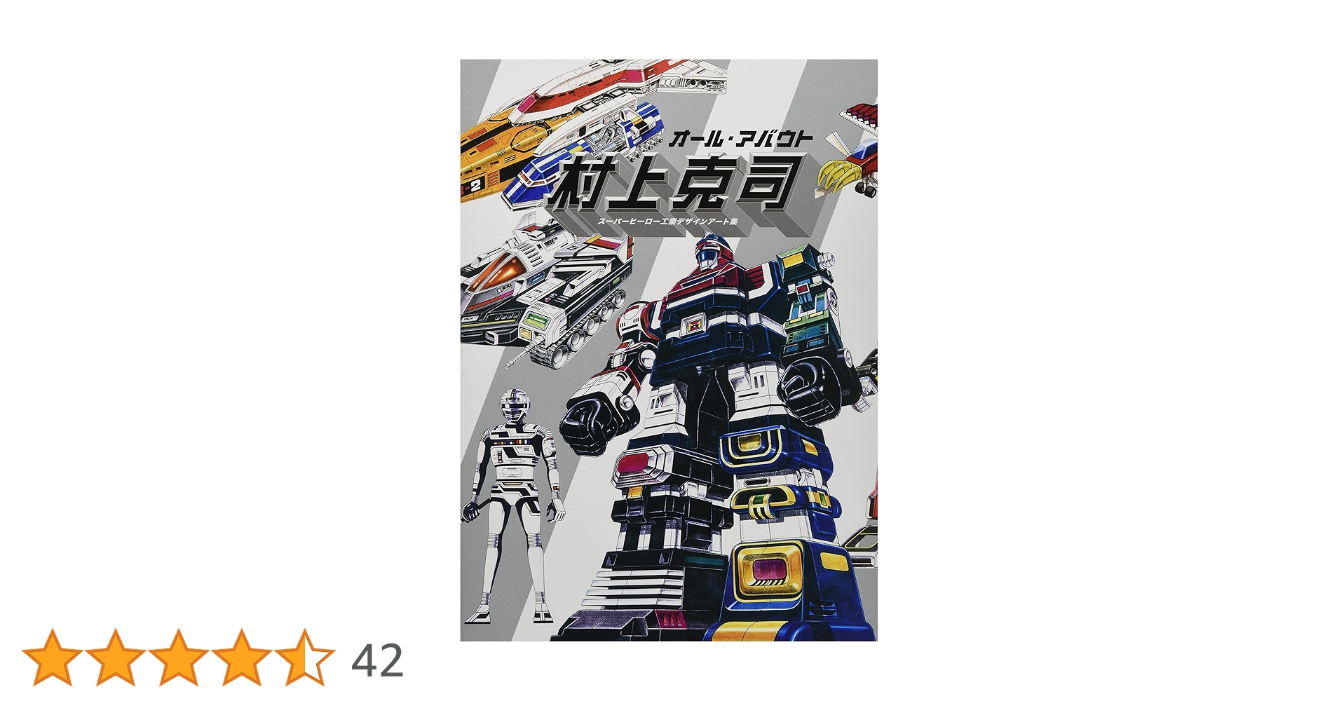 Amazon.co.jp: All About Katsushi Murakami -Super Hero Industrial